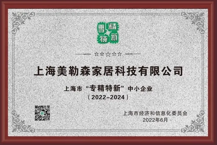 专精特新中小企业