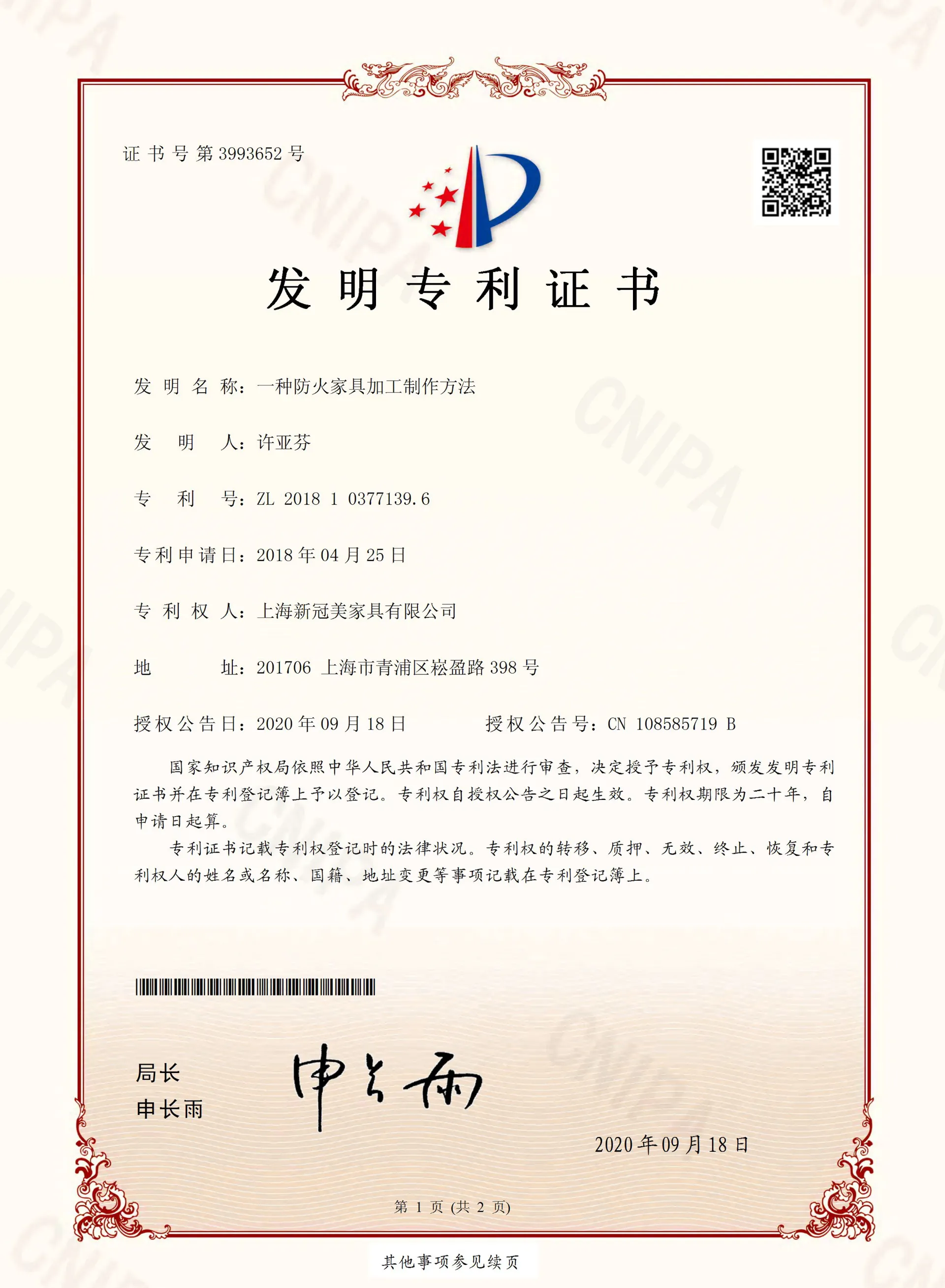 一种防火家具加工制作方法