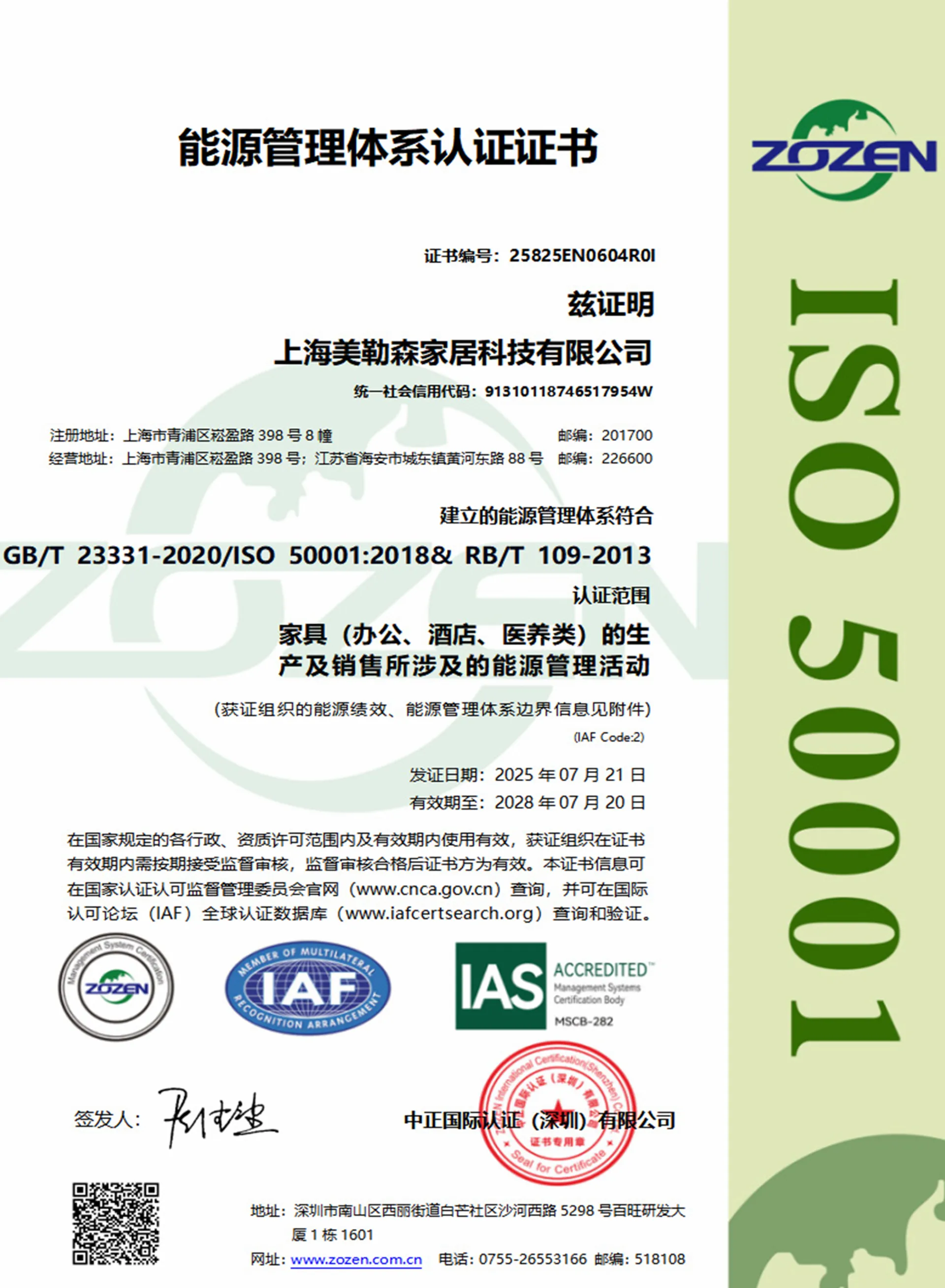 能源管理体系认证