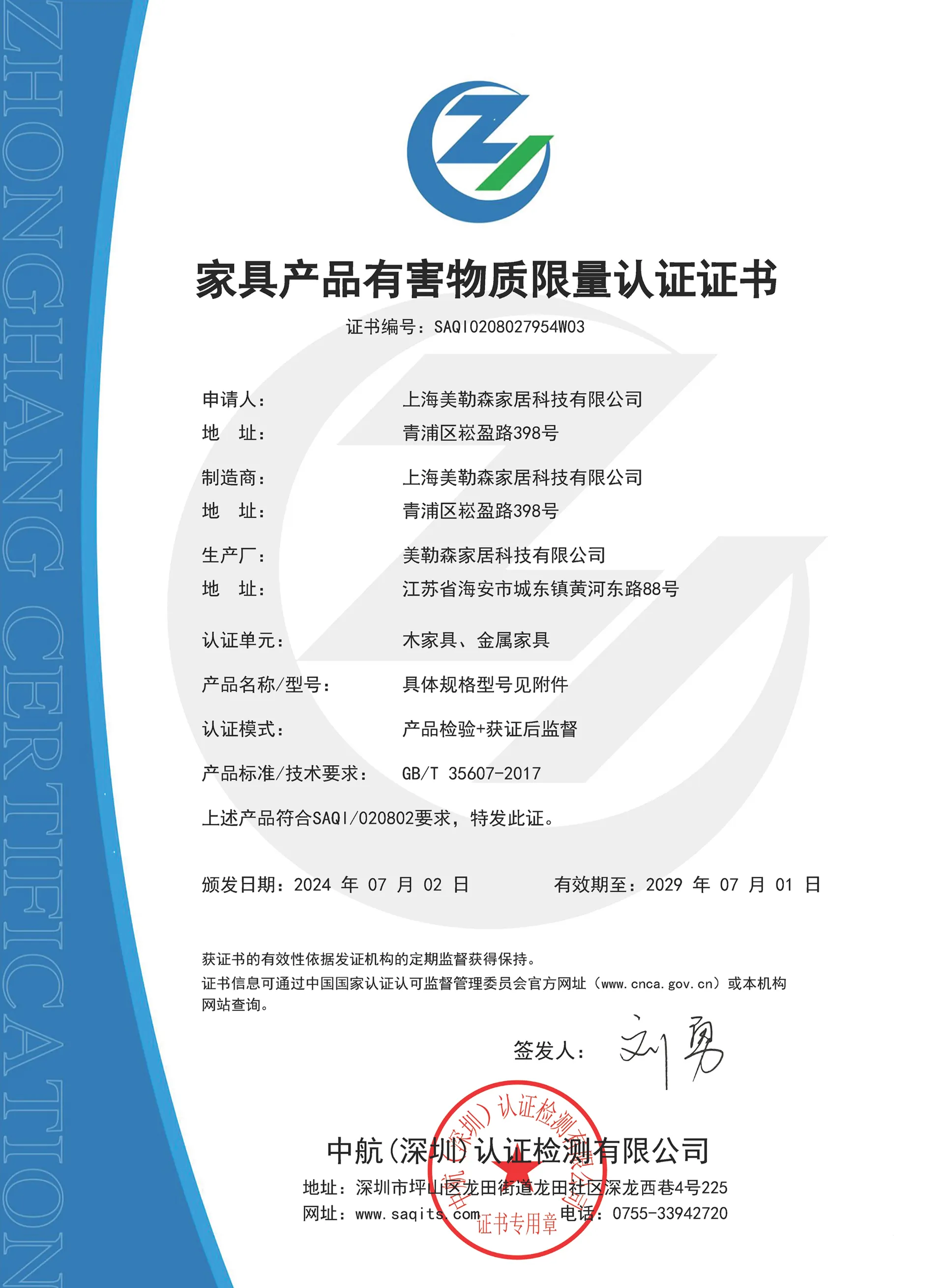 家具产品有害物质限量认证