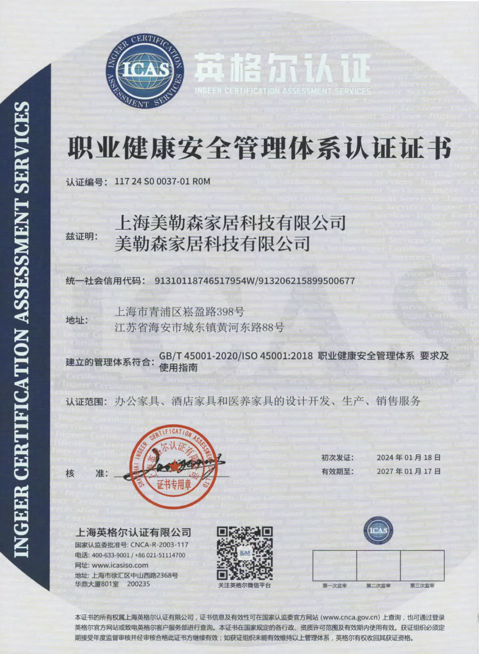 ISO:45001职业健康体系认证