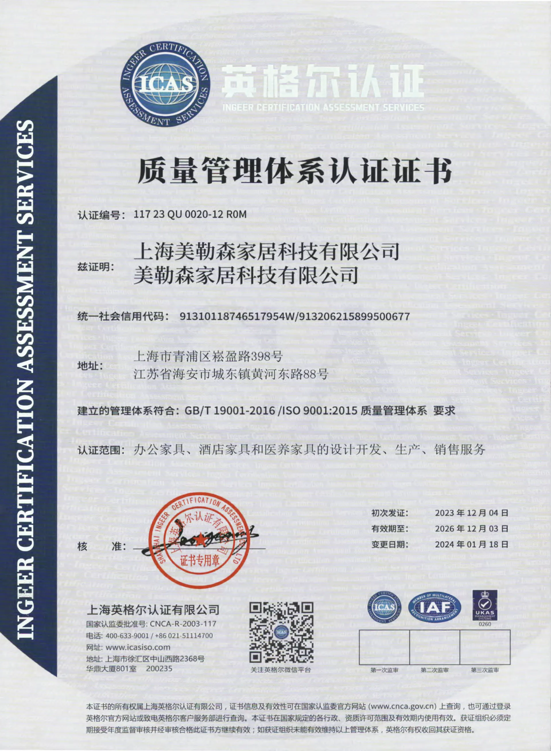 ISO:9001质量管理体系认证