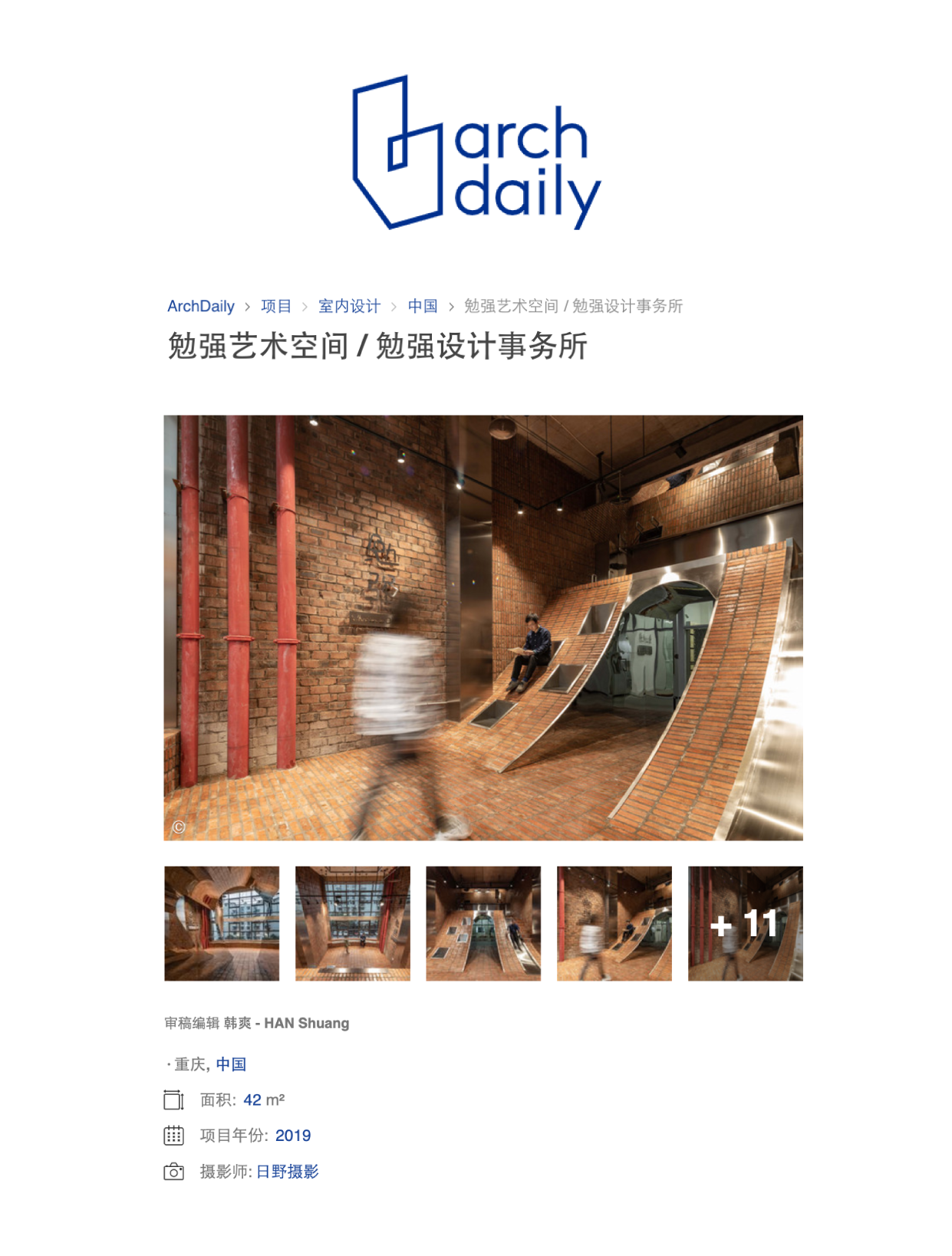 勉强艺术空间——建日筑闻 Archdaily