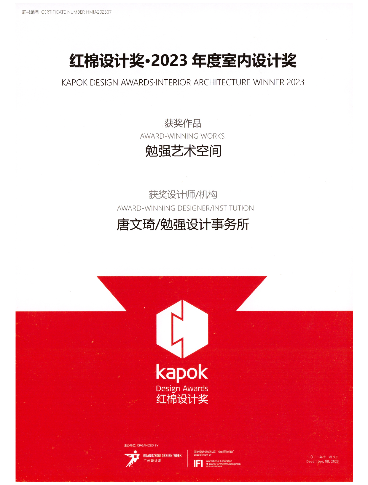 年度室内设计——红棉奖