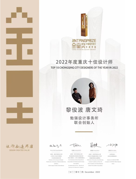 年度十佳设计师——金堂奖