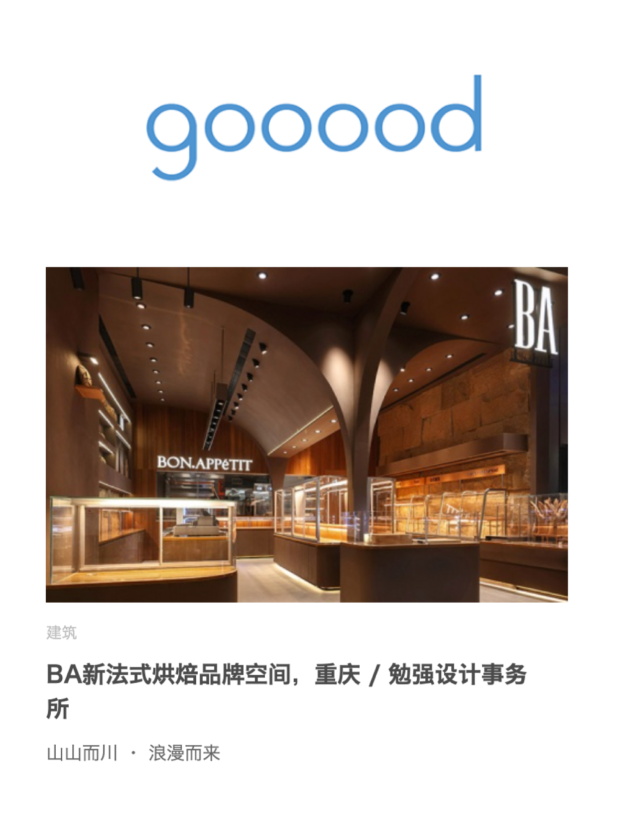 BA烘焙——谷德 gooood