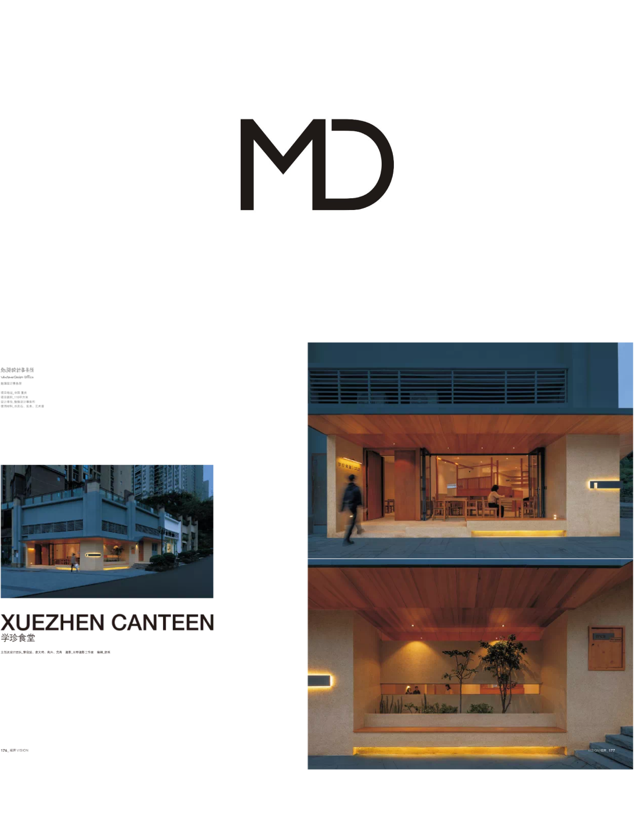 学珍食堂——MD现代设计