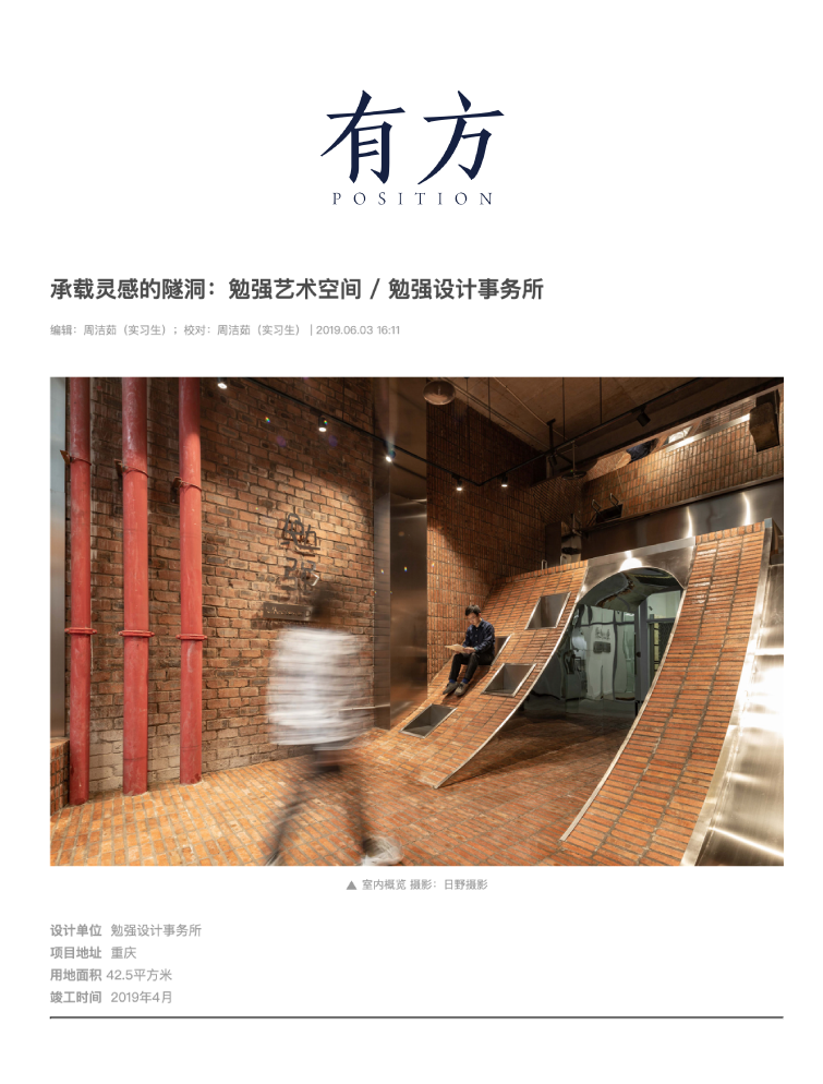 勉强艺术空间——有方POSITION