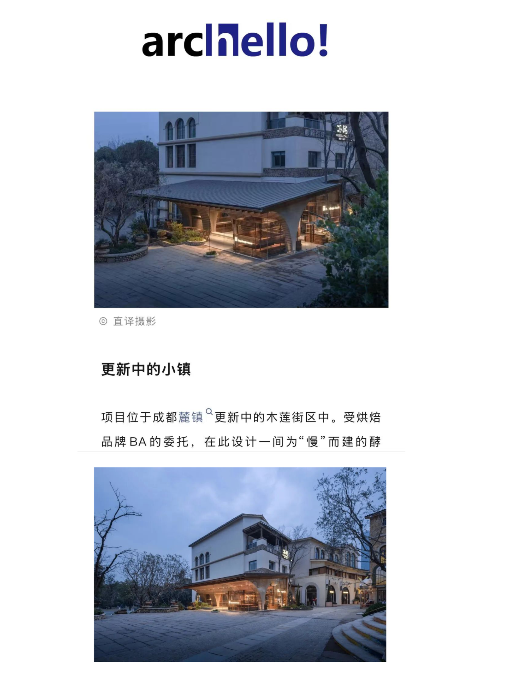 为“慢”而建的酵舍——archello