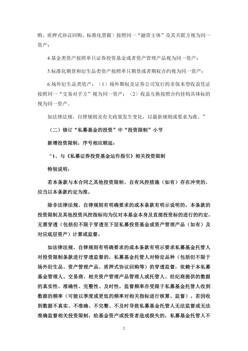 念空天耀指数增强8号私募证券投资基金合同变更告知函_扫描版_02.png