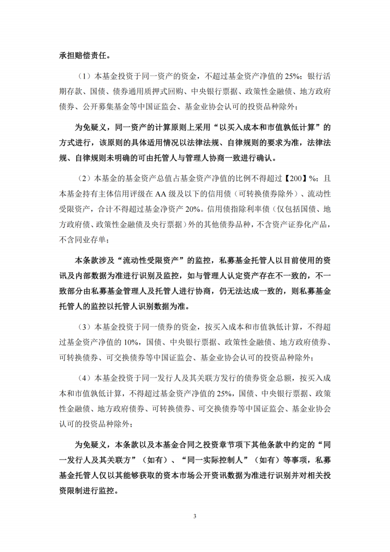 念空天耀指数增强8号私募证券投资基金合同变更告知函_扫描版_03.png