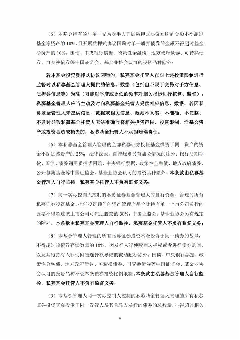 念空天耀指数增强8号私募证券投资基金合同变更告知函_扫描版_04.png