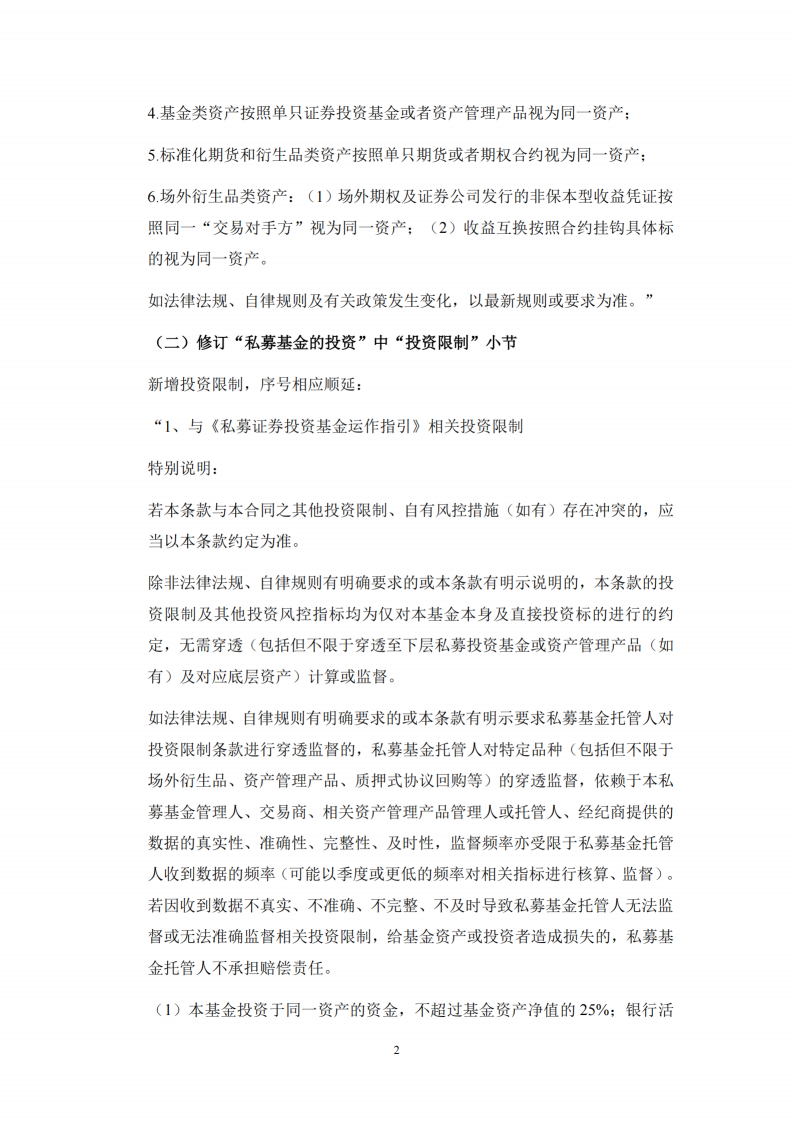 念空裕瑞1号私募证券投资基金合同变更告知函_扫描版(1)_02.png