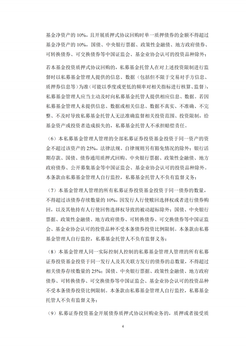 念空裕瑞1号私募证券投资基金合同变更告知函_扫描版(1)_04.png