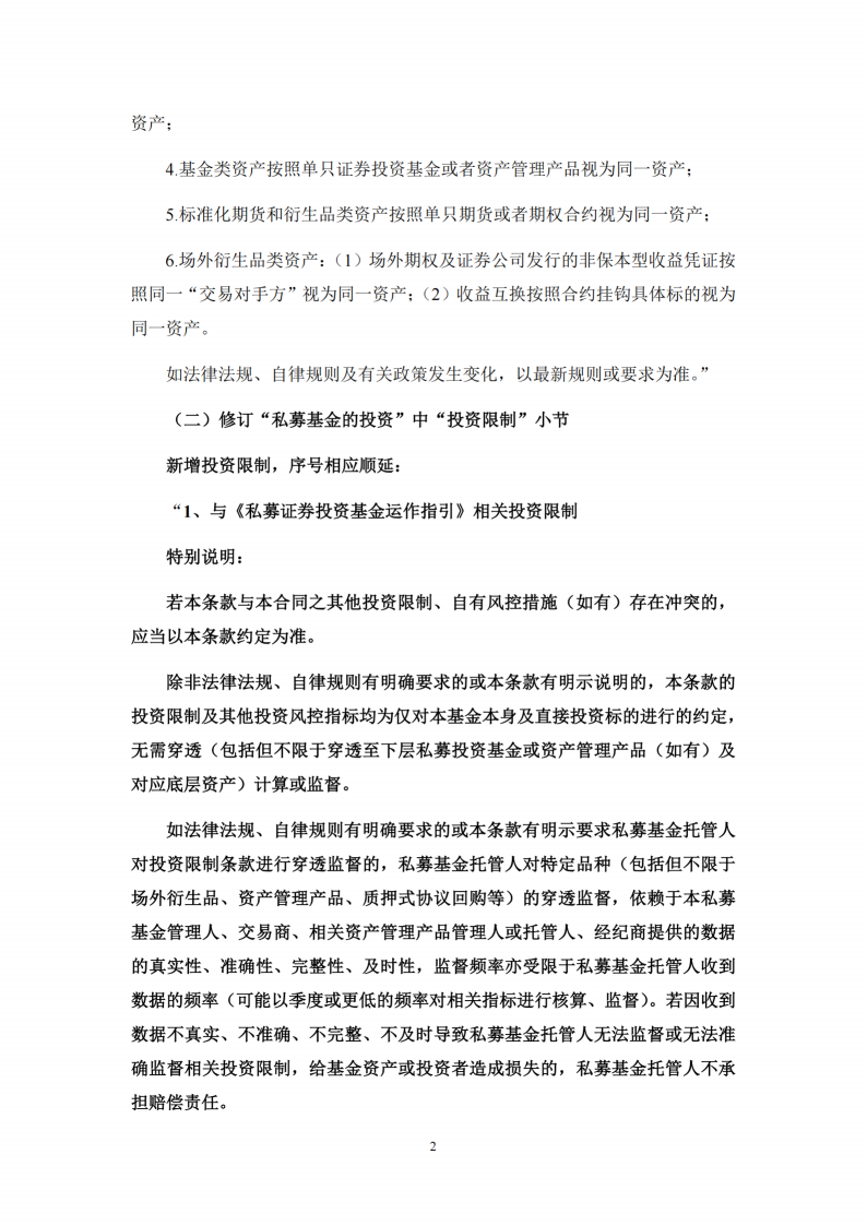 念空中证500指数增强3号私募证券投资基金合同变更告知函_扫描版_02.png