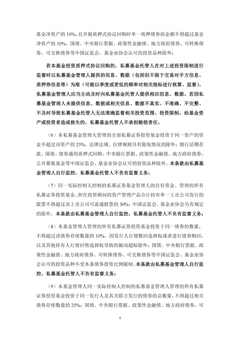 念空中证500指数增强3号私募证券投资基金合同变更告知函_扫描版_04.png