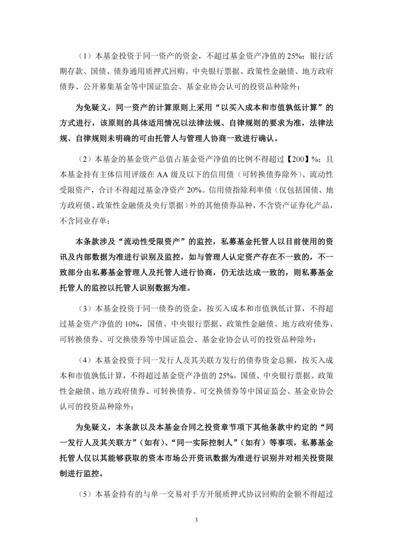 念空中证500指数增强6号私募证券投资基金合同变更告知函_扫描版_03.png