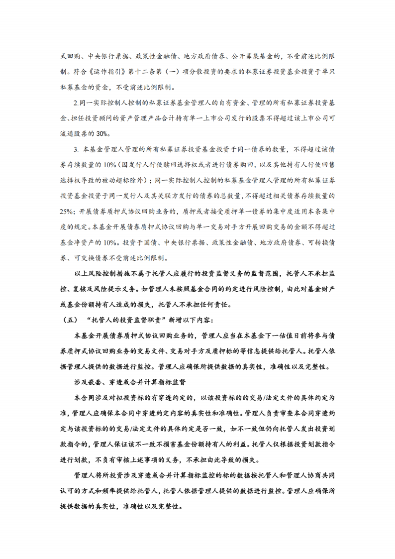 合同变更公告-念觉中证500指数增强27号私募证券投资基金_扫描版(1)_04.png