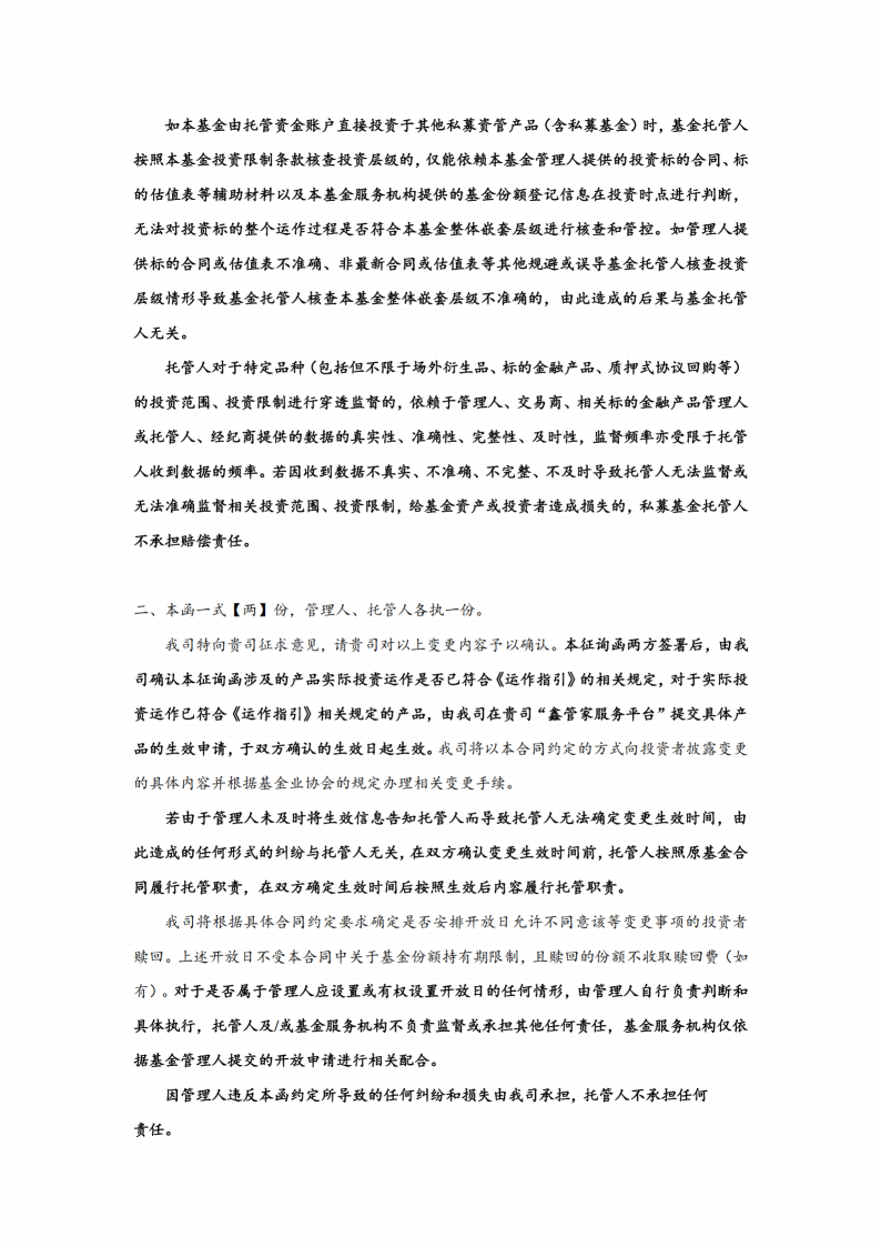 合同变更公告-念觉中证500指数增强27号私募证券投资基金_扫描版(1)_05.png