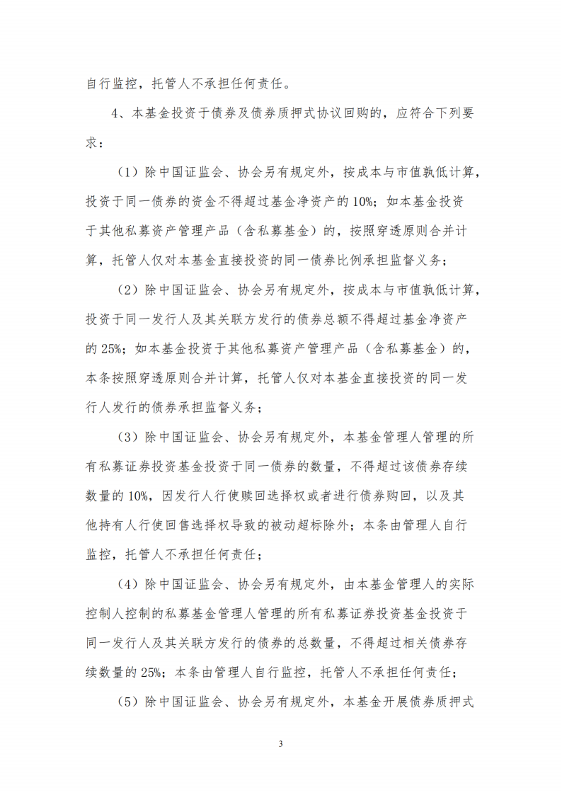 合同变更公告-念空中证500指数增强79号私募证券投资基金_扫描版_04.png