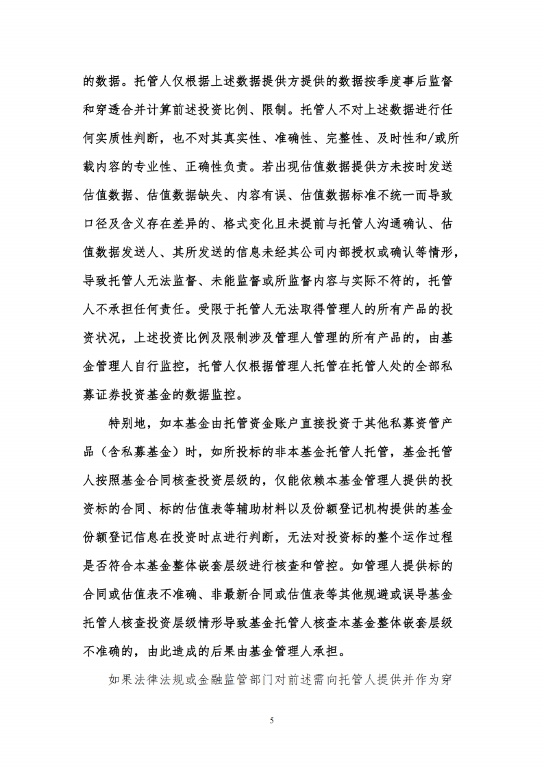 合同变更公告-念空中证500指数增强79号私募证券投资基金_扫描版_06.png