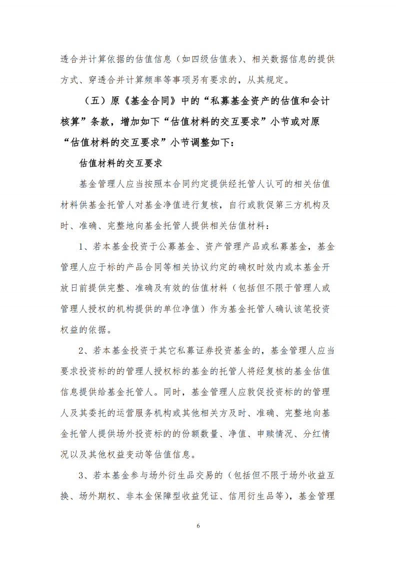 合同变更公告-念空中证500指数增强79号私募证券投资基金_扫描版_07.png