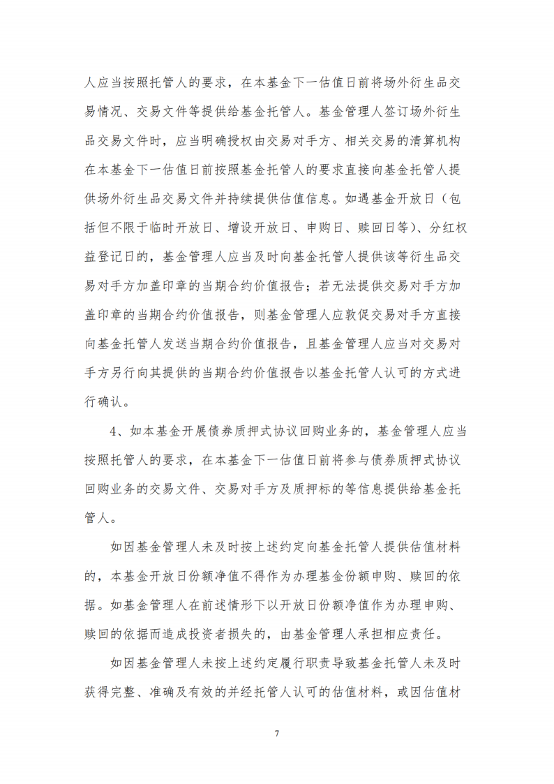 合同变更公告-念空中证500指数增强79号私募证券投资基金_扫描版_08.png