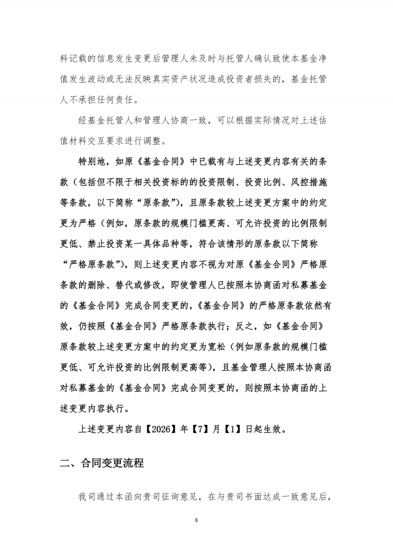 合同变更公告-念空中证500指数增强79号私募证券投资基金_扫描版_09.png