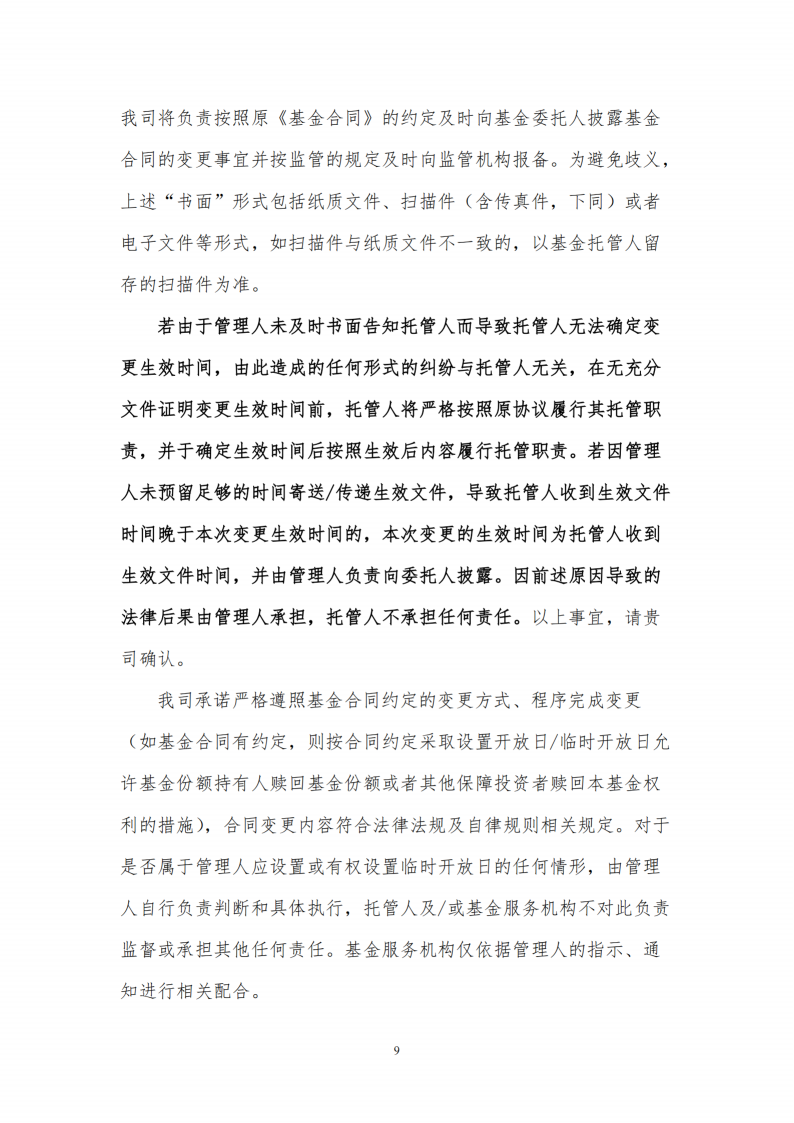 合同变更公告-念空中证500指数增强79号私募证券投资基金_扫描版_10.png