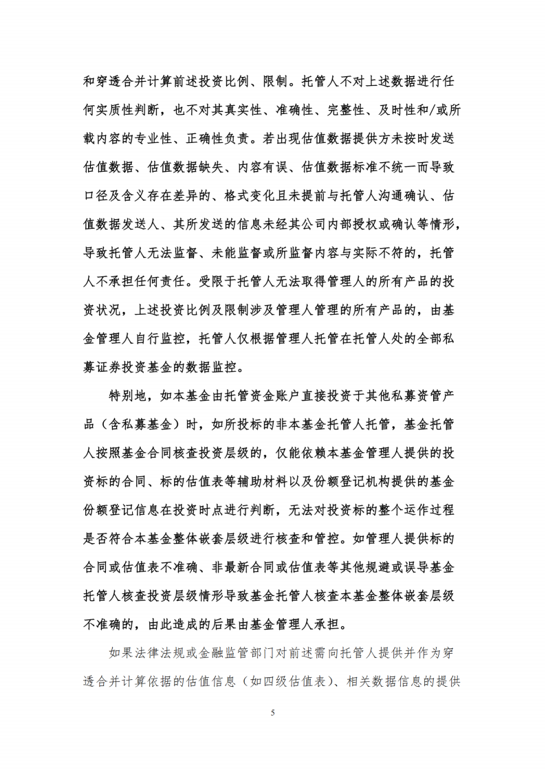 合同变更公告-念空中证500指数增强95号私募证券投资基金_扫描版_06.png