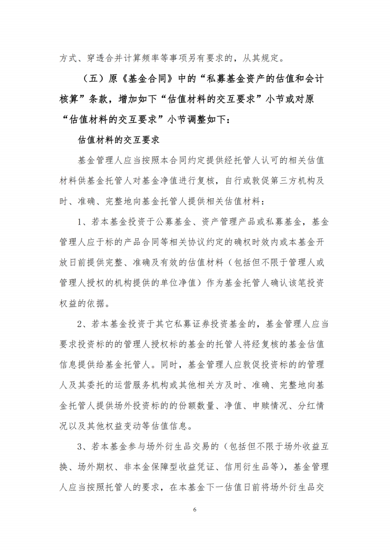 合同变更公告-念空中证500指数增强95号私募证券投资基金_扫描版_07.png