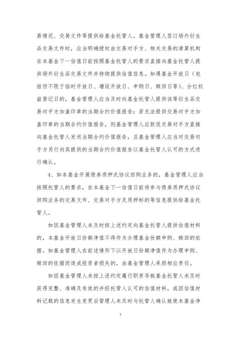 合同变更公告-念空中证500指数增强95号私募证券投资基金_扫描版_08.png