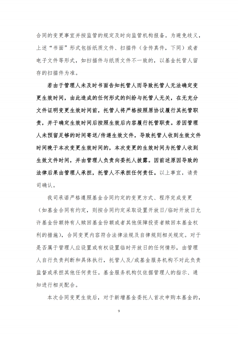 合同变更公告-念空中证500指数增强95号私募证券投资基金_扫描版_10.png