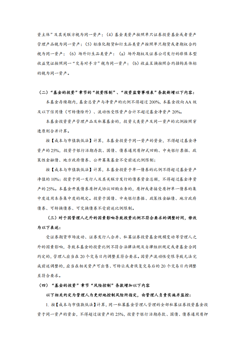 凯洲念空优盛 16 号私募证券投资基金基金合同的征询函（运作指引）(1)_02.png