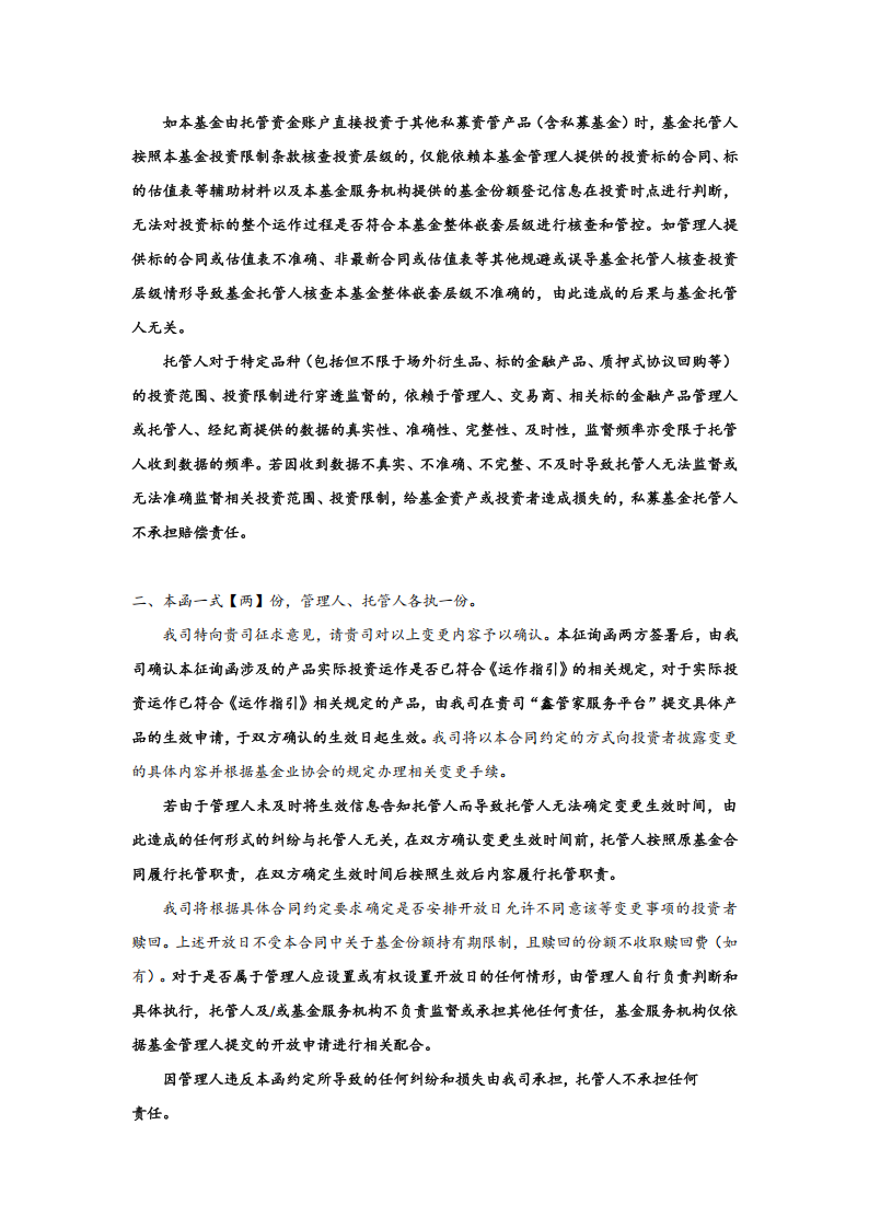 凯洲念空优盛 16 号私募证券投资基金基金合同的征询函（运作指引）(1)_04.png