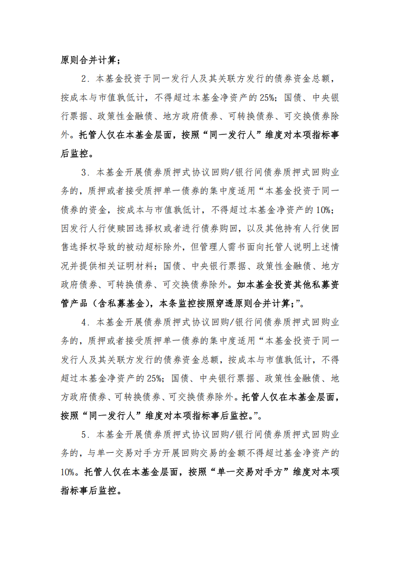 念空安瑞18号私募证券投资基金-关于基金合同修订的告知函(1)_05.png