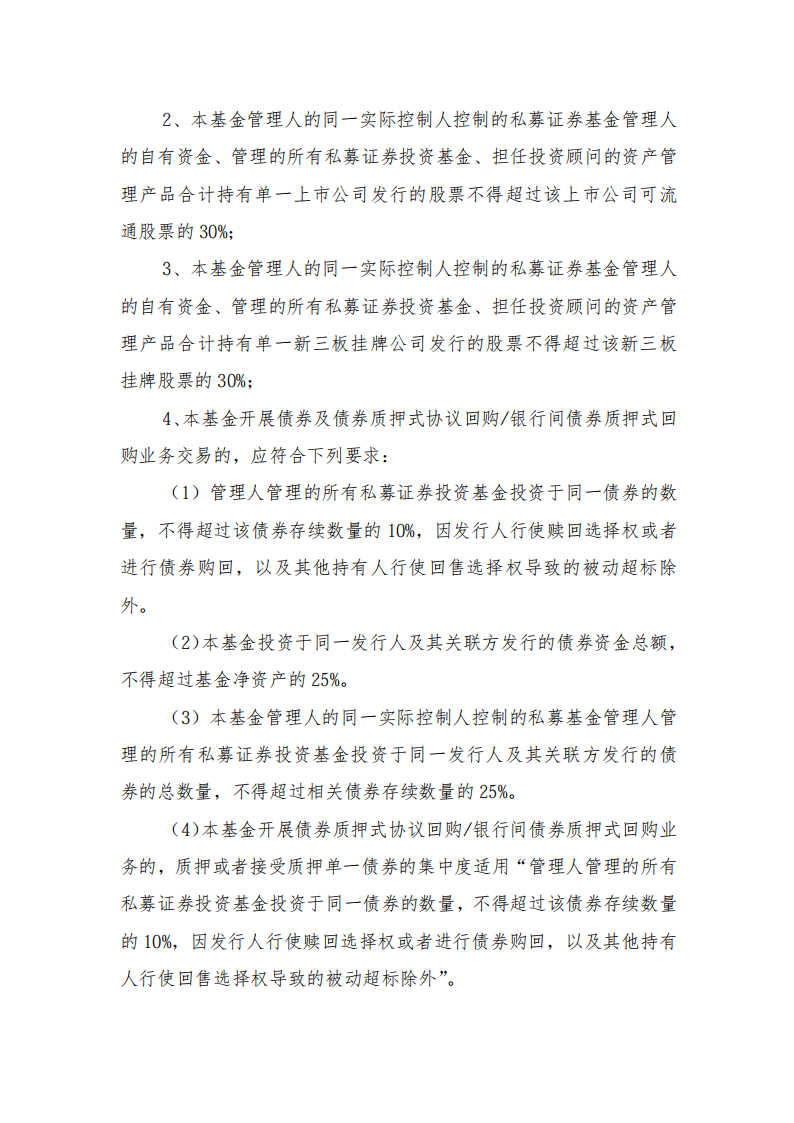 念空安瑞18号私募证券投资基金-关于基金合同修订的告知函(1)_07.png