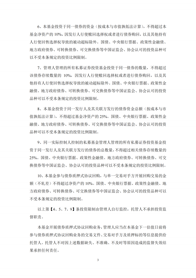 念空优盛11号私募证券投资基金-合同变更告知函_扫描版(1)_03.png