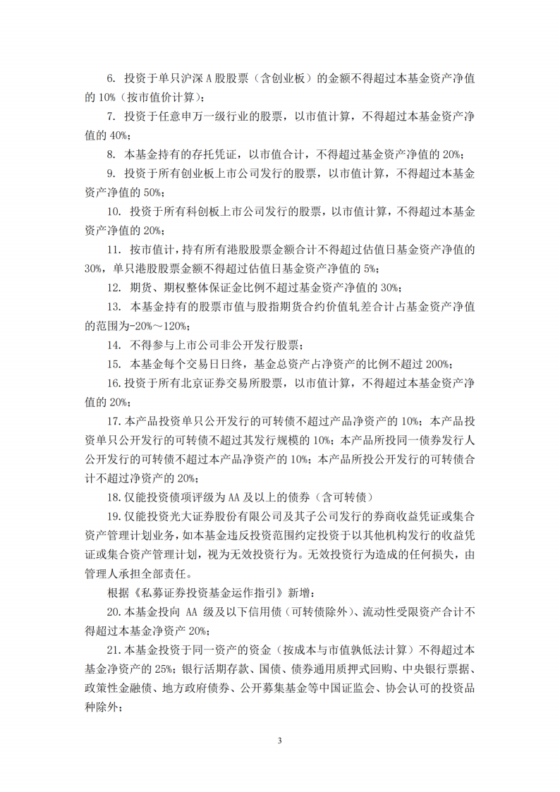 念空优盛11号1期私募证券投资基金-合同变更告知函_扫描版(1)_03.png