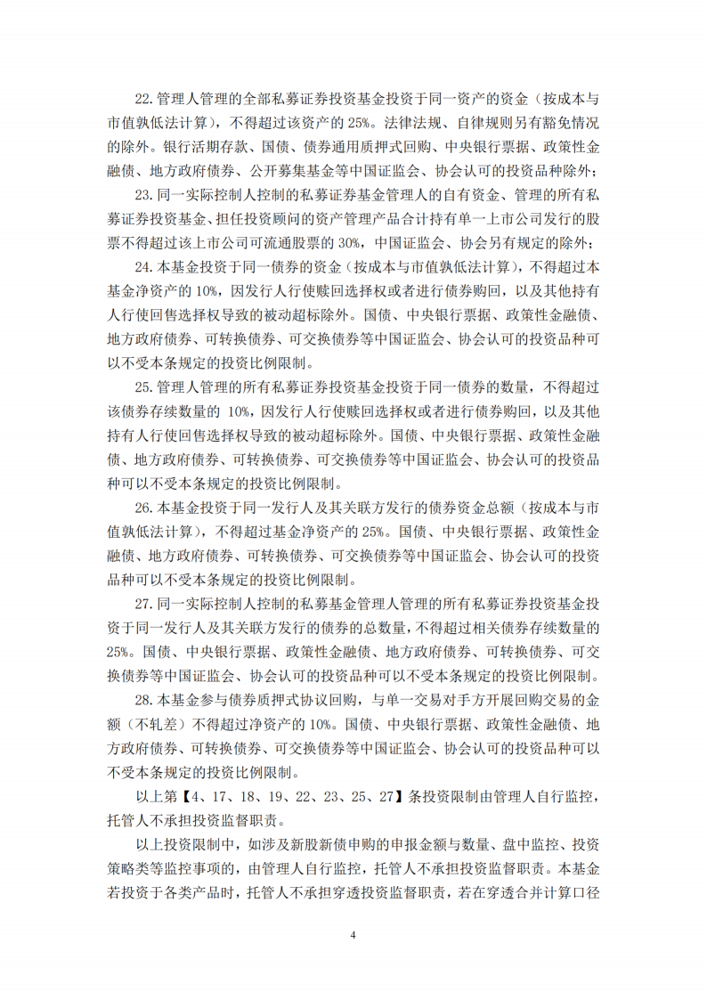 念空优盛11号1期私募证券投资基金-合同变更告知函_扫描版(1)_04.png