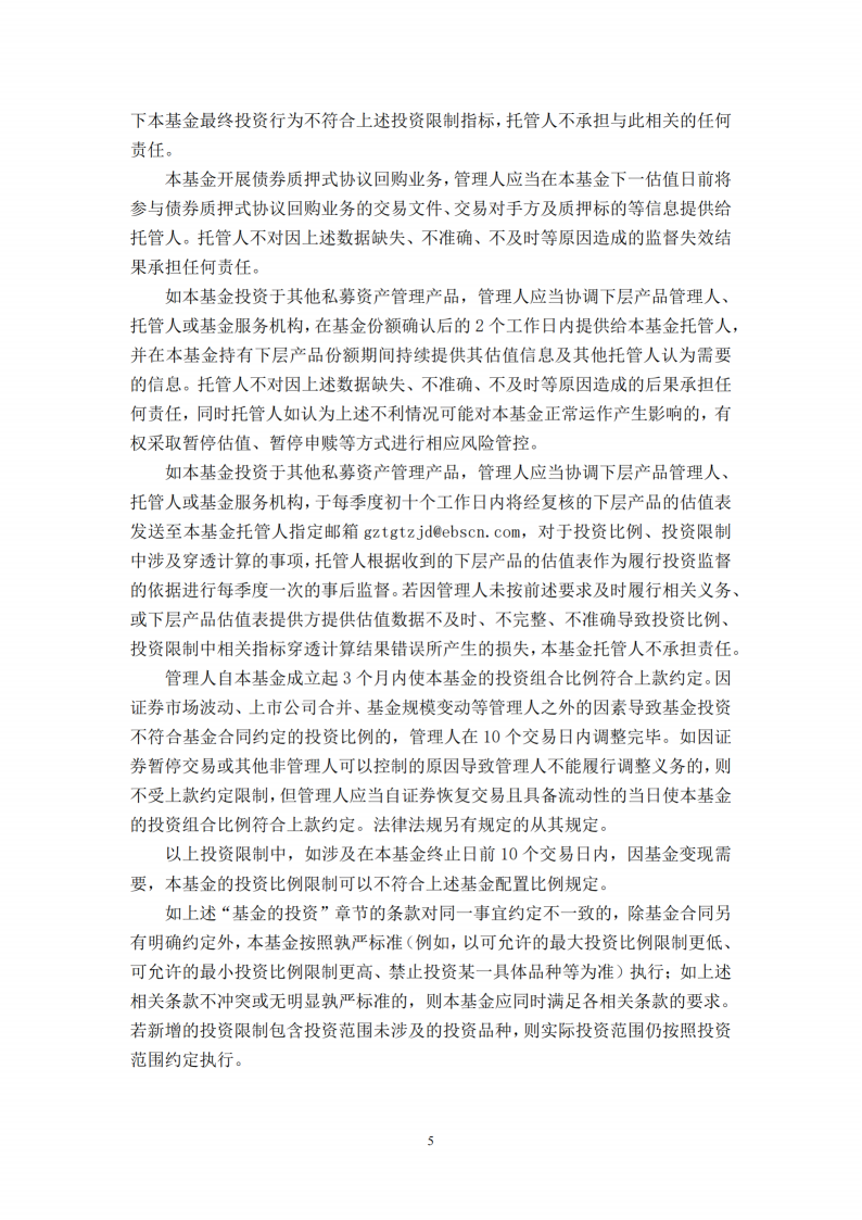念空优盛11号1期私募证券投资基金-合同变更告知函_扫描版(1)_05.png