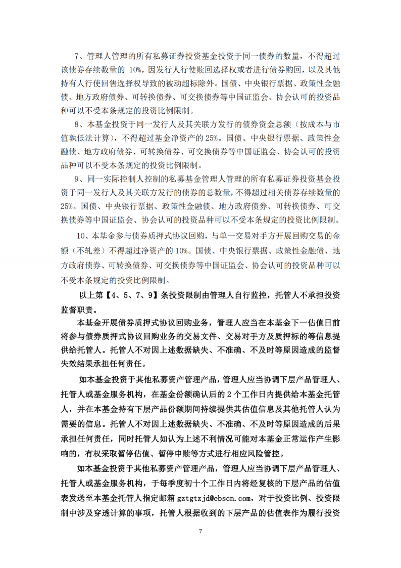 念空优盛11号1期私募证券投资基金-合同变更告知函_扫描版(1)_07.png