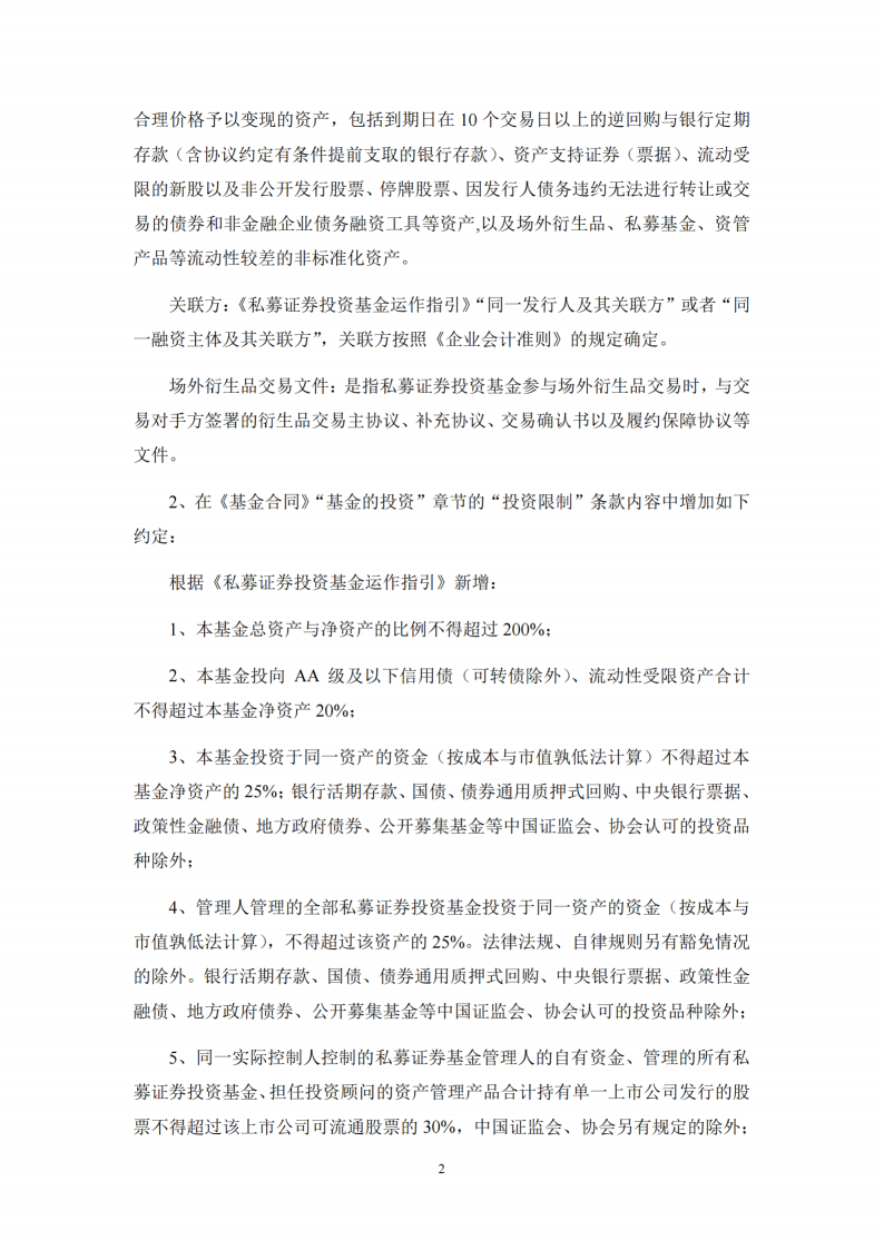 念空中证500指数增强9号私募证券投资基金-合同变更告知函_扫描版_02.png