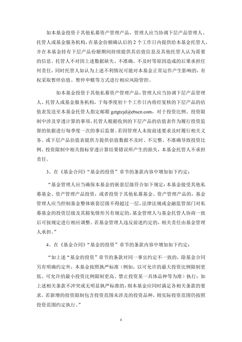 念空中证500指数增强9号私募证券投资基金-合同变更告知函_扫描版_04.png