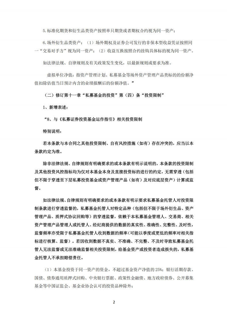 念空量化选股无极4号私募证券投资基金-合同变更告知函_扫描版_02.png