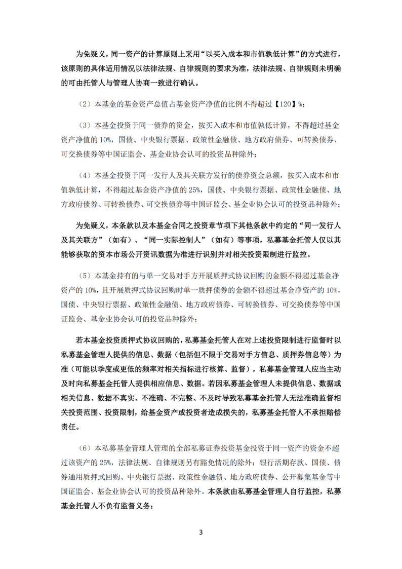 念空量化选股无极4号私募证券投资基金-合同变更告知函_扫描版_03.png