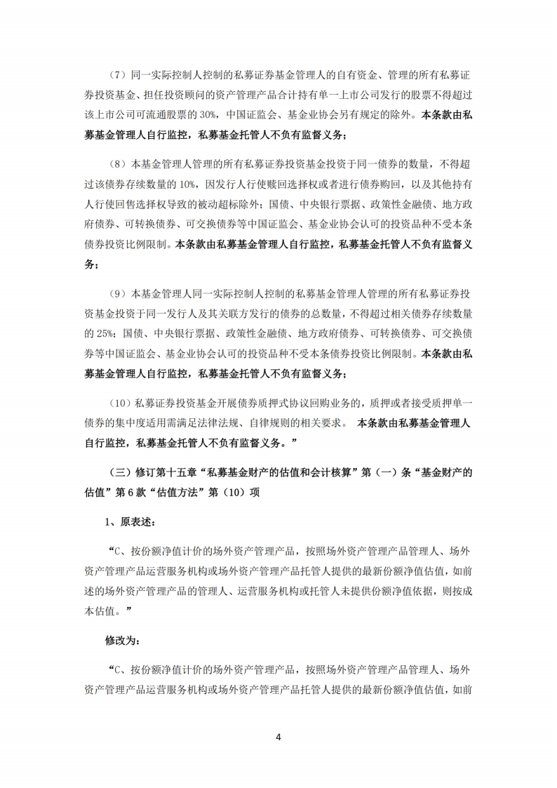念空量化选股无极4号私募证券投资基金-合同变更告知函_扫描版_04.png