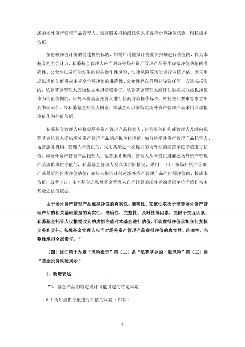 念空量化选股无极4号私募证券投资基金-合同变更告知函_扫描版_05.png
