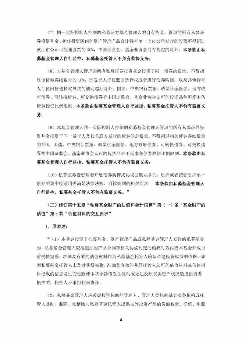 念空无极八号私募证券投资基金-合同变更告知函_扫描版(1)_04.png