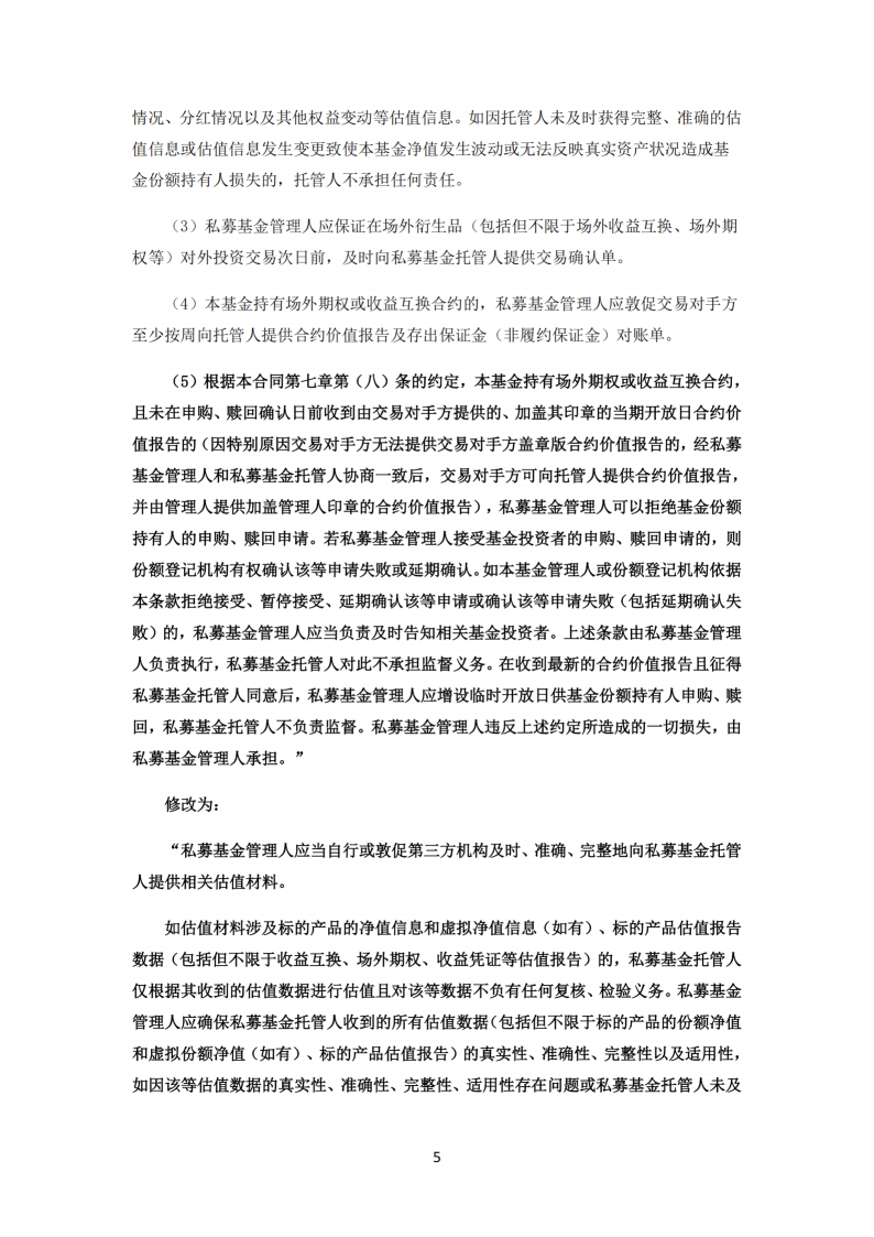 念空无极八号私募证券投资基金-合同变更告知函_扫描版(1)_05.png
